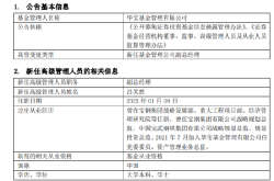 华宝基金吕笑然升任副总经理：钢铁背景助力金融发展？